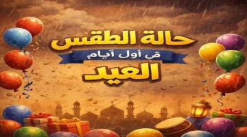 حالة الطقس أول أيام العيد الجمعة 20 مارس تشهد نشاطاً للرياح واضطرابات جوية